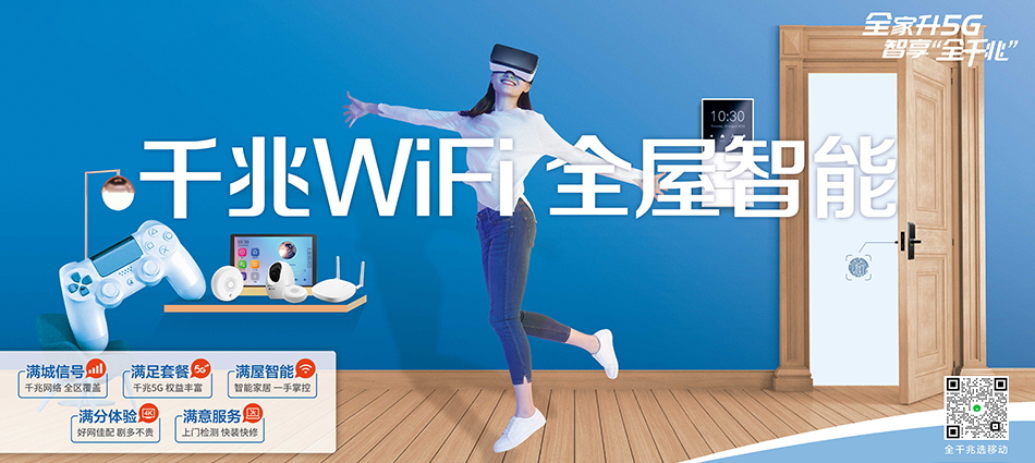 中国移动大冶市移动宽带